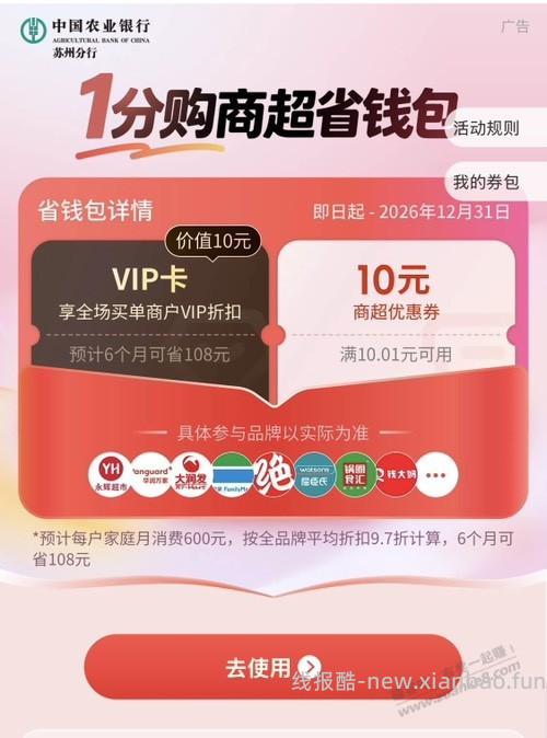 苏州农行10元毛 - 线报酷