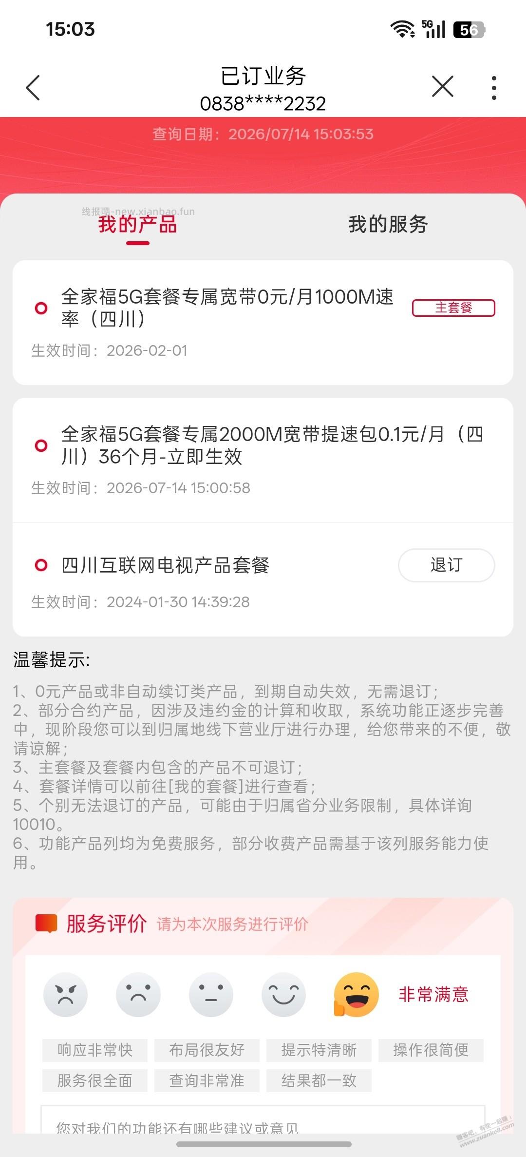 四川联通全家福的上车了，0.1元升2000兆 - 线报酷
