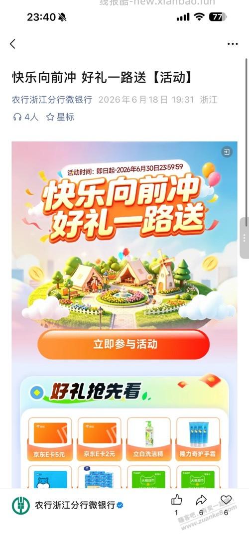 农行快乐向前冲的分享链接谁有啊，果果加满 - 线报酷