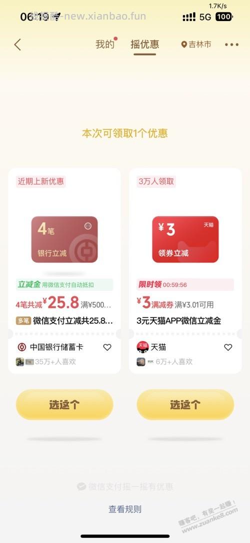 摇一摇有水 - 线报酷