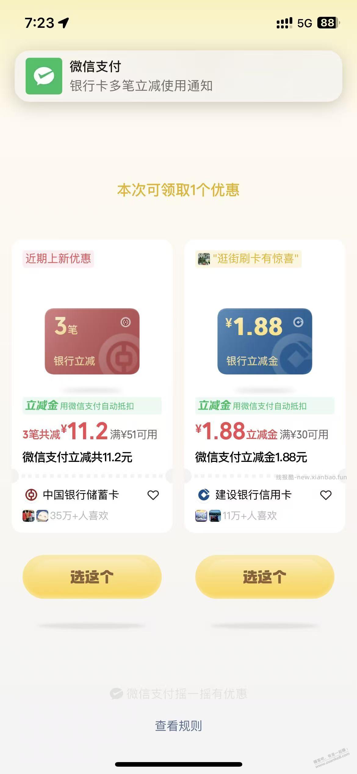vx支付摇一摇 11.2元 - 线报酷