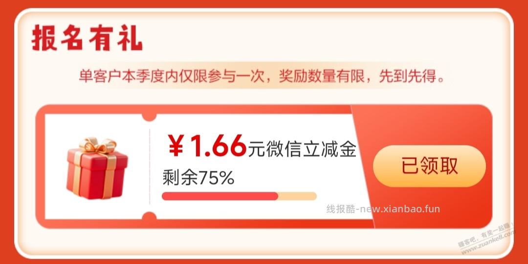 厦门工行报名就得1.66元立减金还有75%名额 - 线报酷 厦门工行报名就得1.66元立减金还有75%名额 - 线报酷