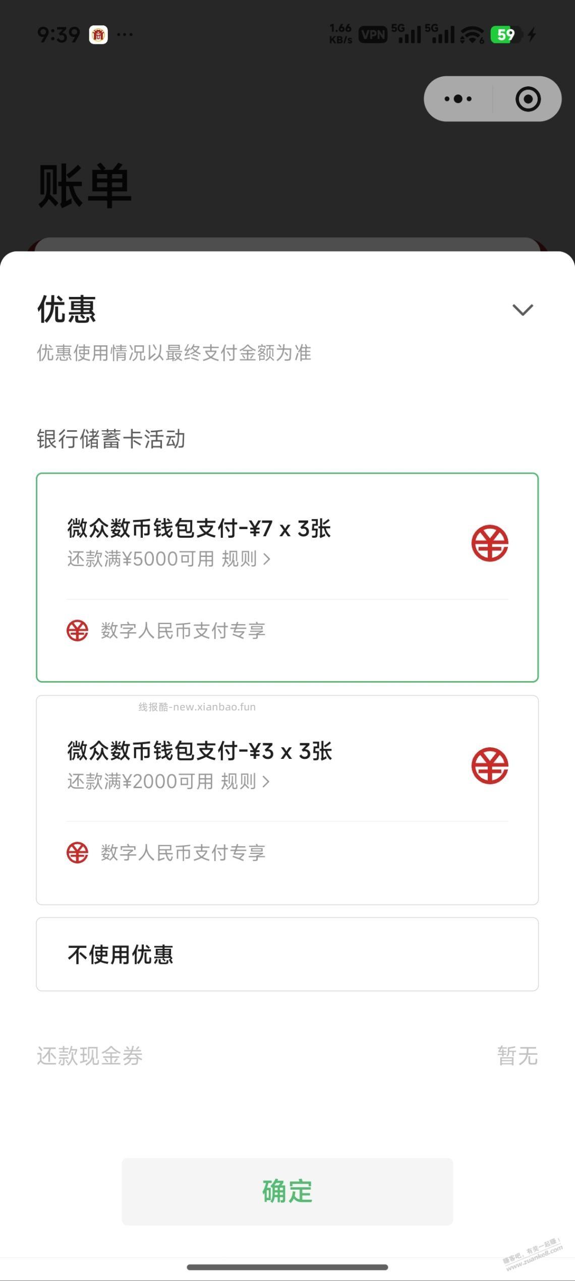 微信招商xing/用卡还款优惠 - 线报酷