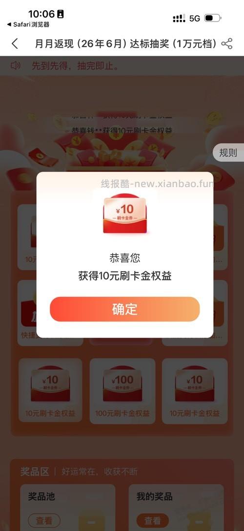 农行消费达标抽奖,中了10 - 线报酷 农行消费达标抽奖,中了10 - 线报酷