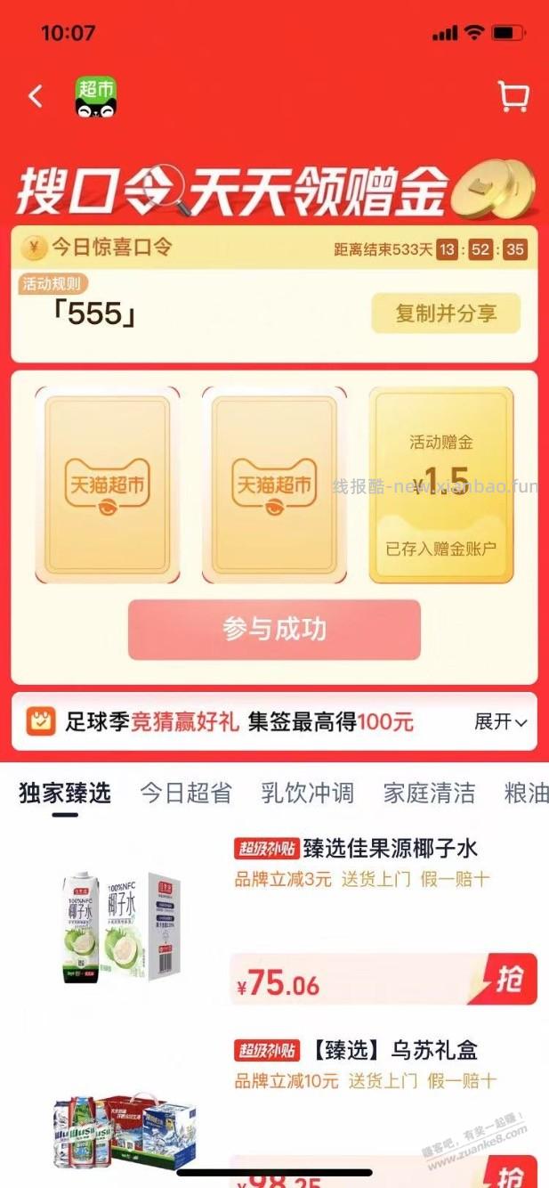 【猫超】赠金1.5元～ - 线报酷