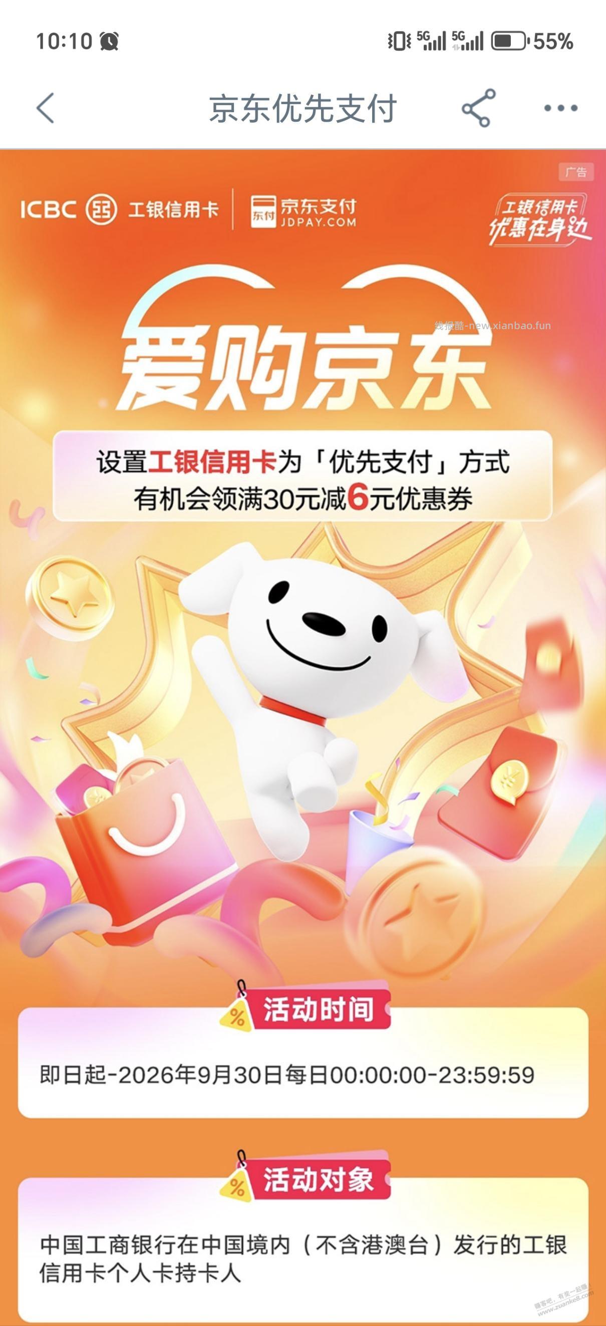 工行京东30-6 - 线报酷