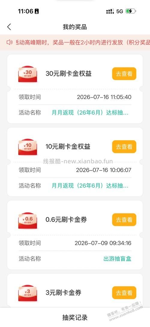 农行3w档位可以抽奖了 - 线报酷