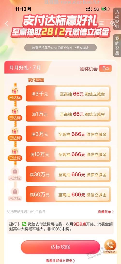 请勿造谣，建行零钱通可行 - 线报酷