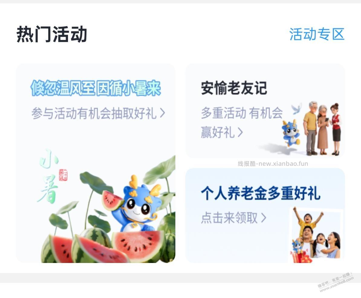 50+吧友兴业银行安愉人生抽奖和线下扫码20元大毛 - 线报酷