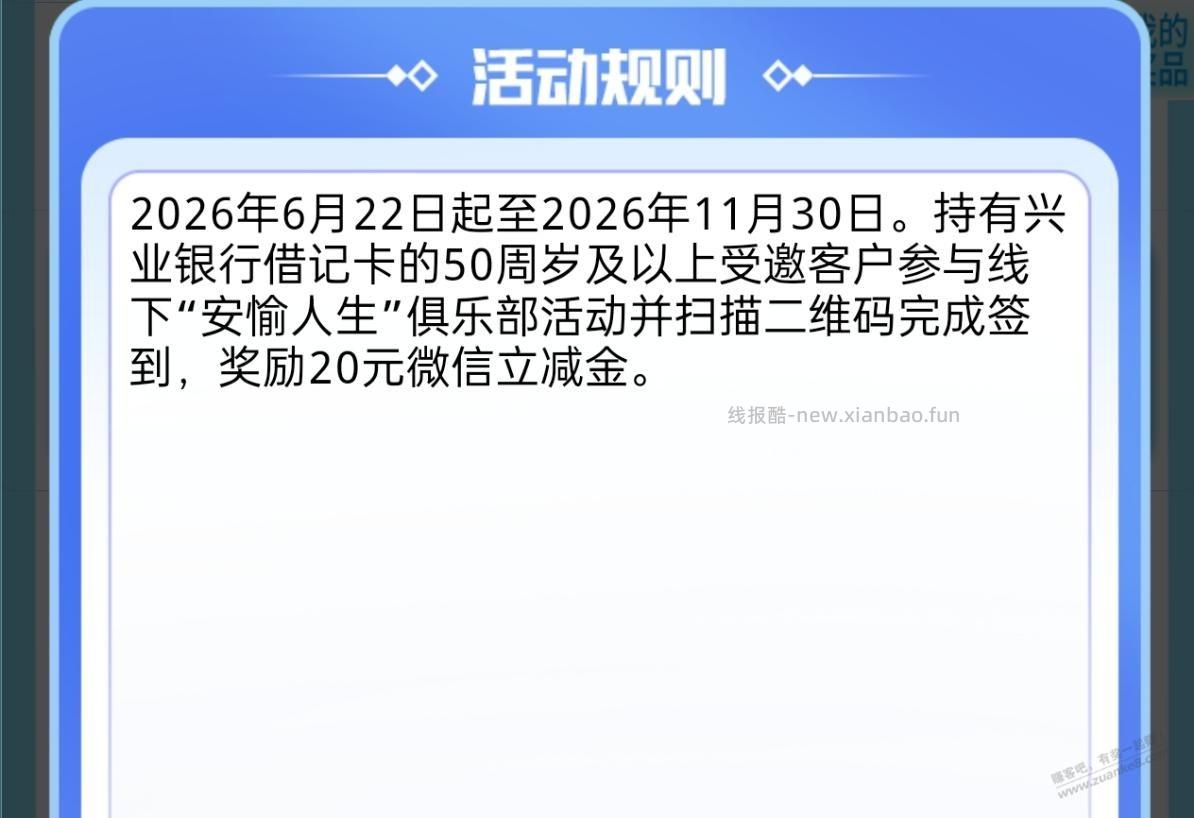 50+吧友兴业银行安愉人生抽奖和线下扫码20元大毛 - 线报酷