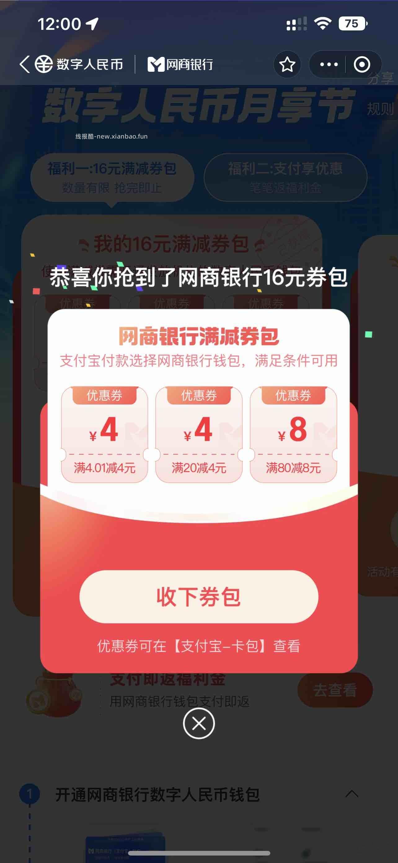 支付宝数币卷如何用呢 - 线报酷