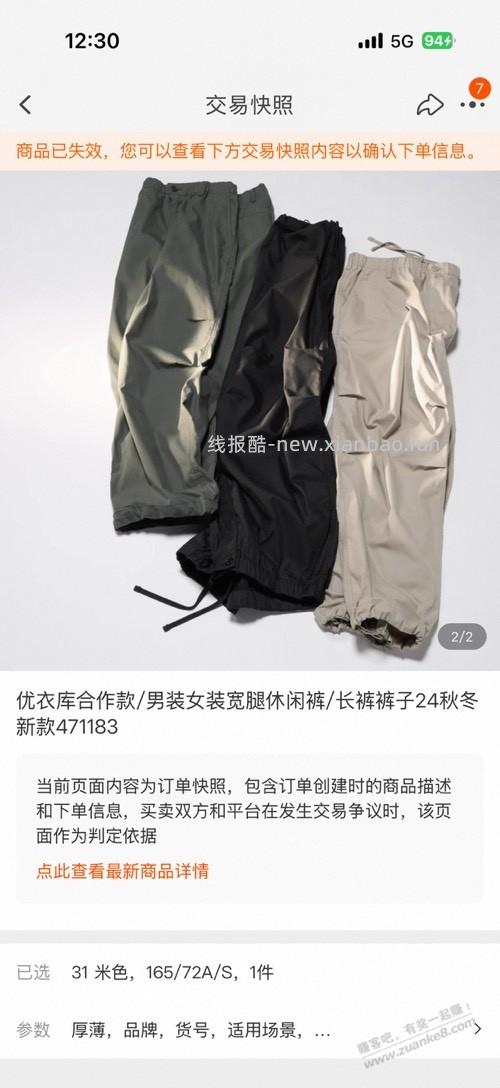 90后00后进，优衣库男女裤推荐 - 线报酷
