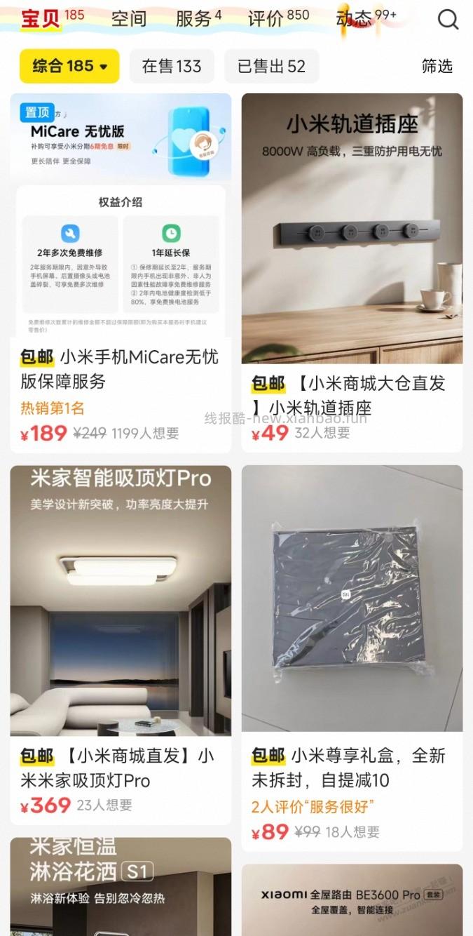 小米开始整治咸鱼 - 线报酷