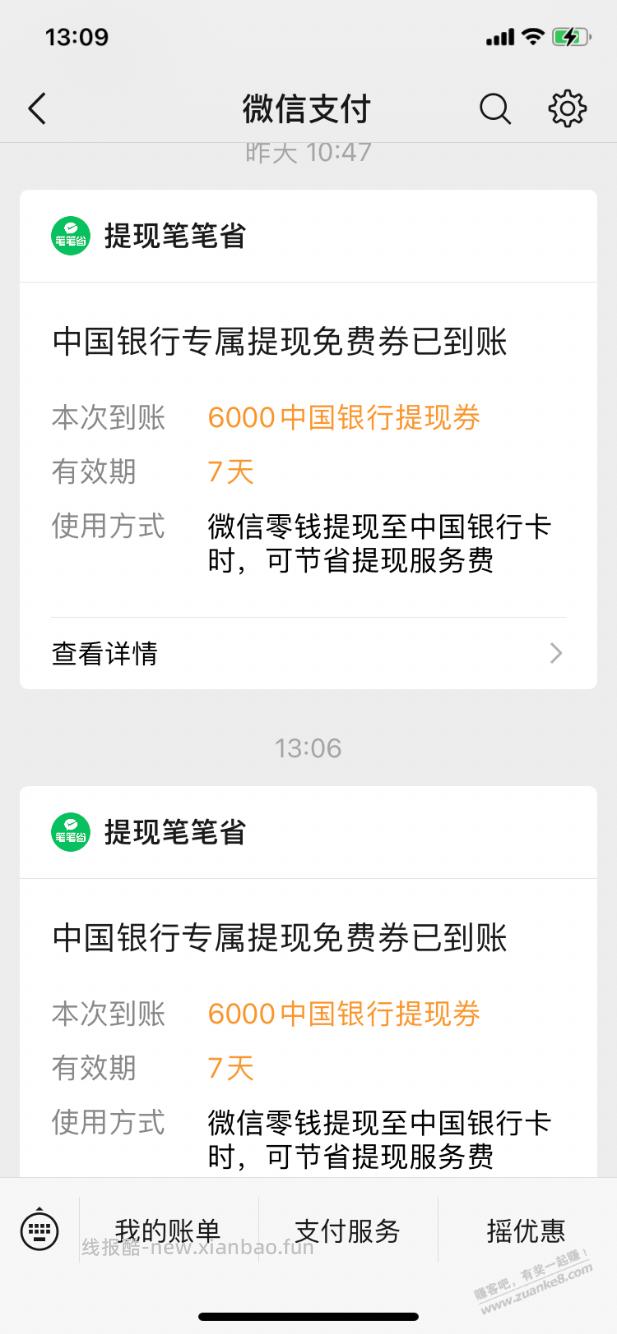 【中国银行】又送了6000元提现券～ - 线报酷