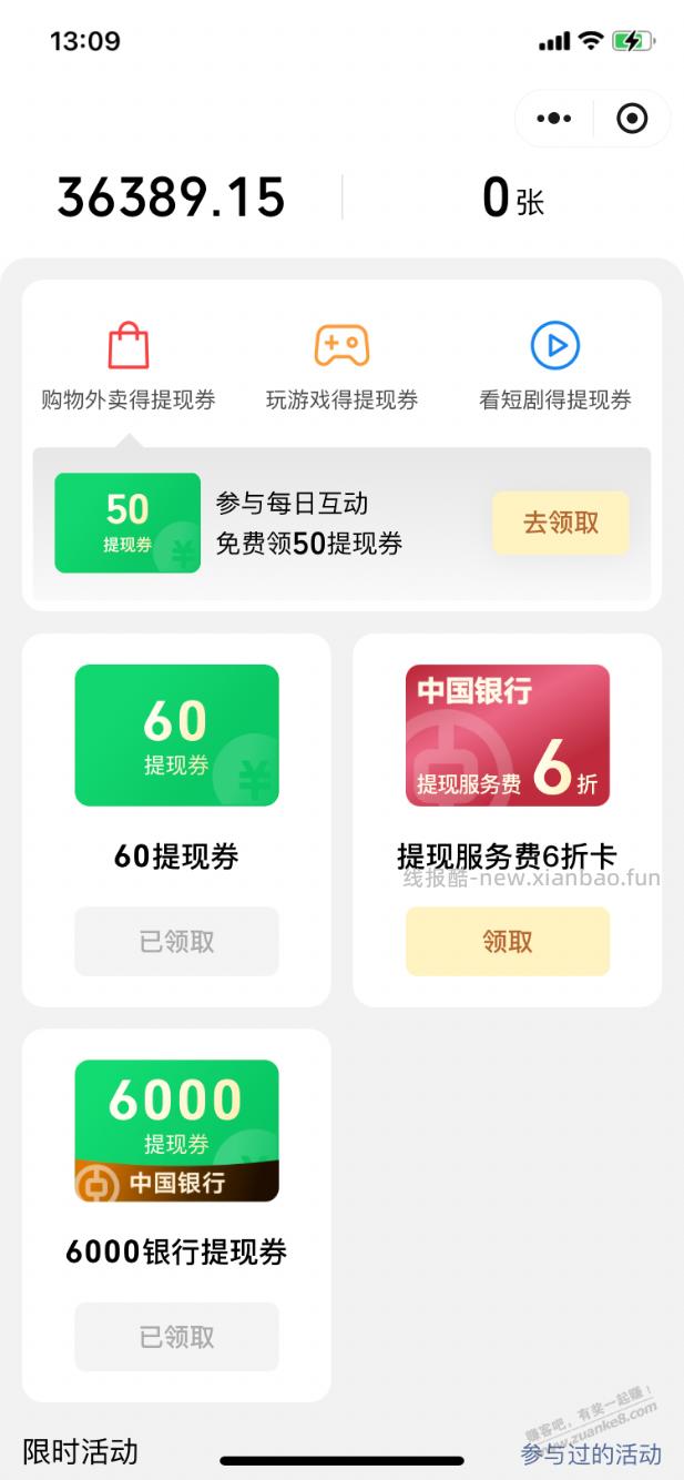 【中国银行】又送了6000元提现券～ - 线报酷