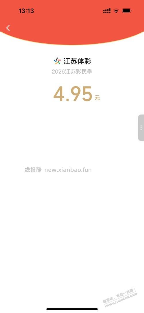 江苏体彩4.95 - 线报酷