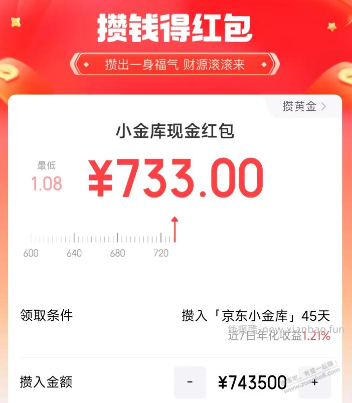 京东小金库的888红包，之前27w 现在74w - 线报酷