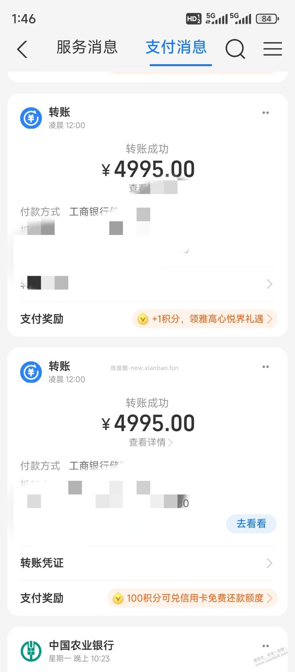 零点后工行5000-5 - 线报酷