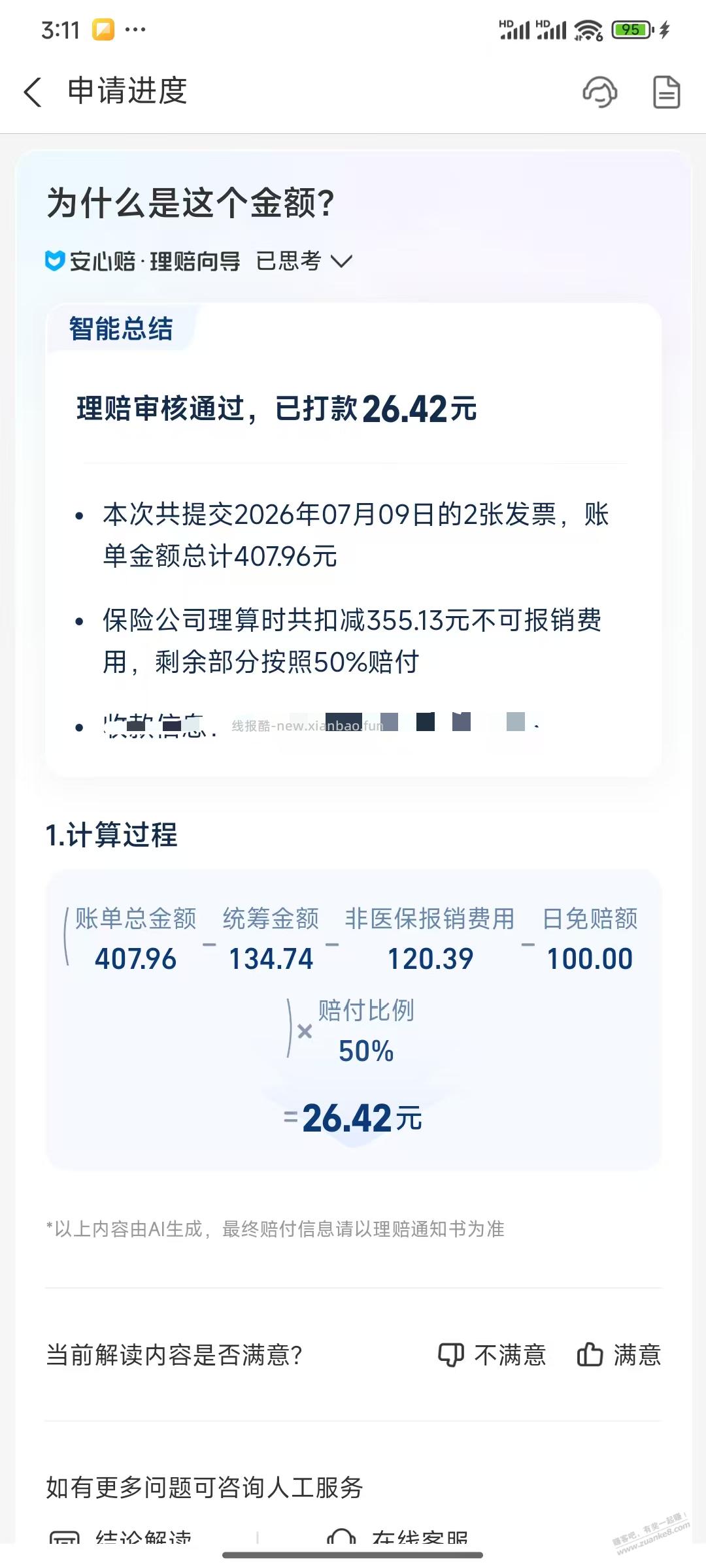 闲来无事，发一下好医保门诊险的报销金额 - 线报酷