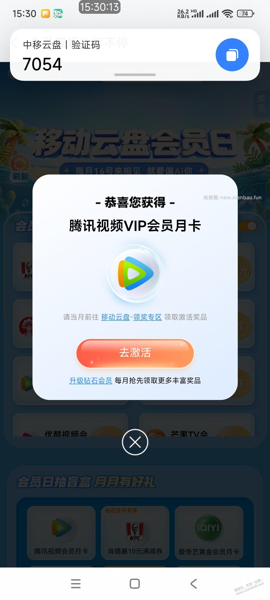 移动云盘抢到了腾讯月卡 - 线报酷