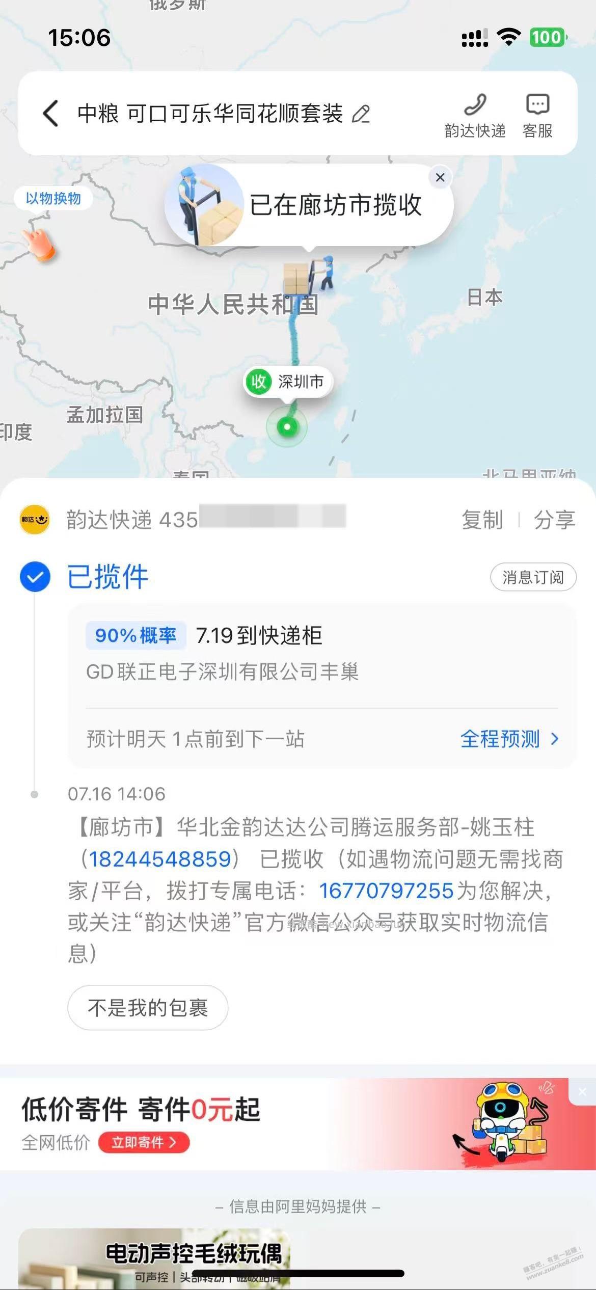 同花顺，6瓶免费 可乐，发货了 - 线报酷