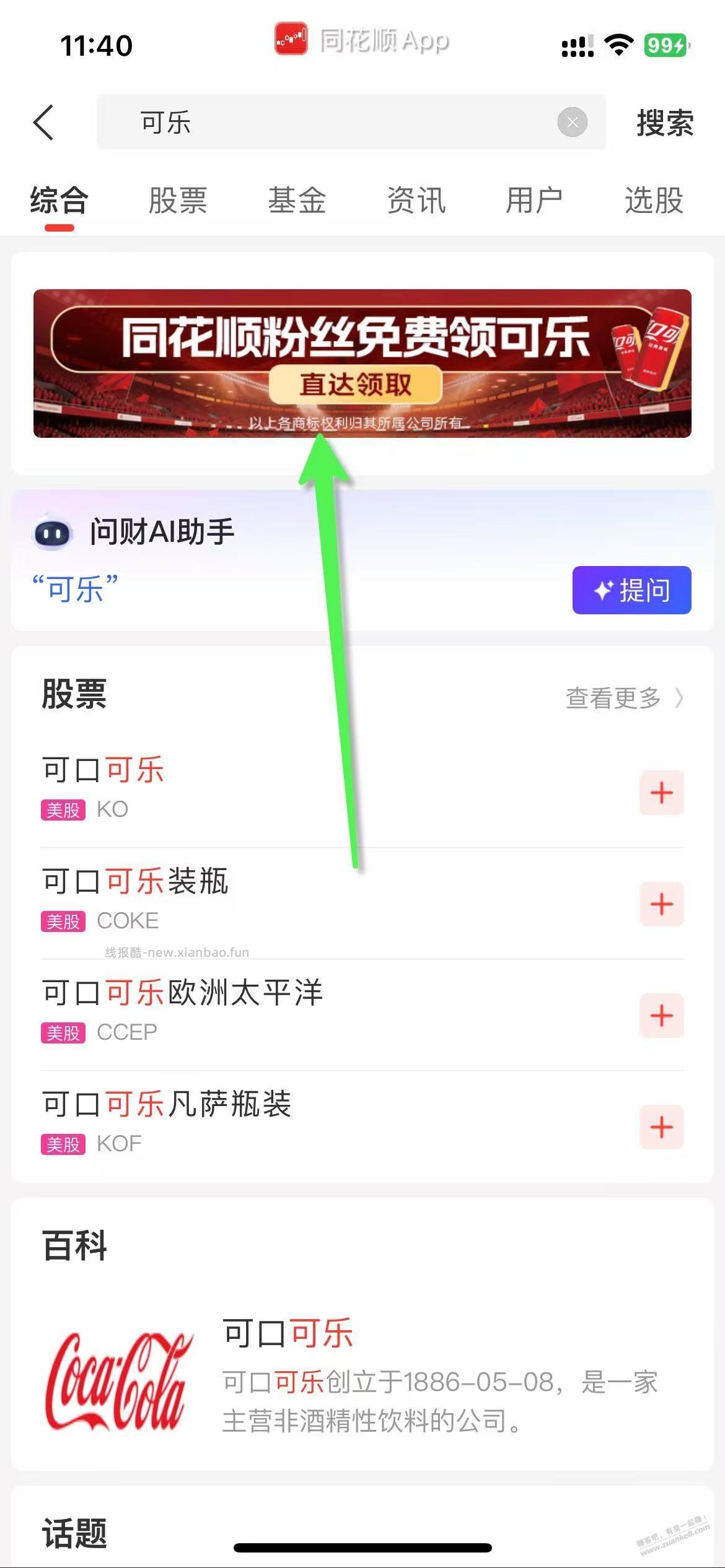 同花顺，6瓶免费 可乐，发货了 - 线报酷