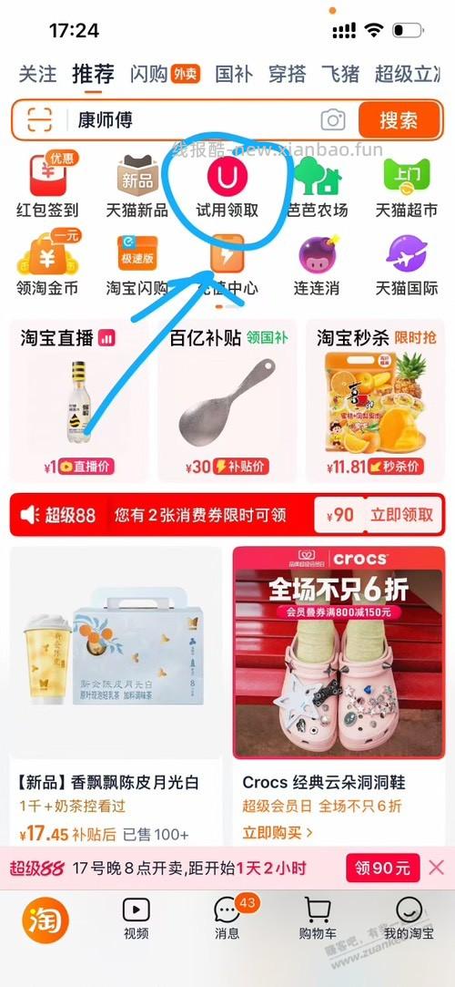 换号撸 - 线报酷
