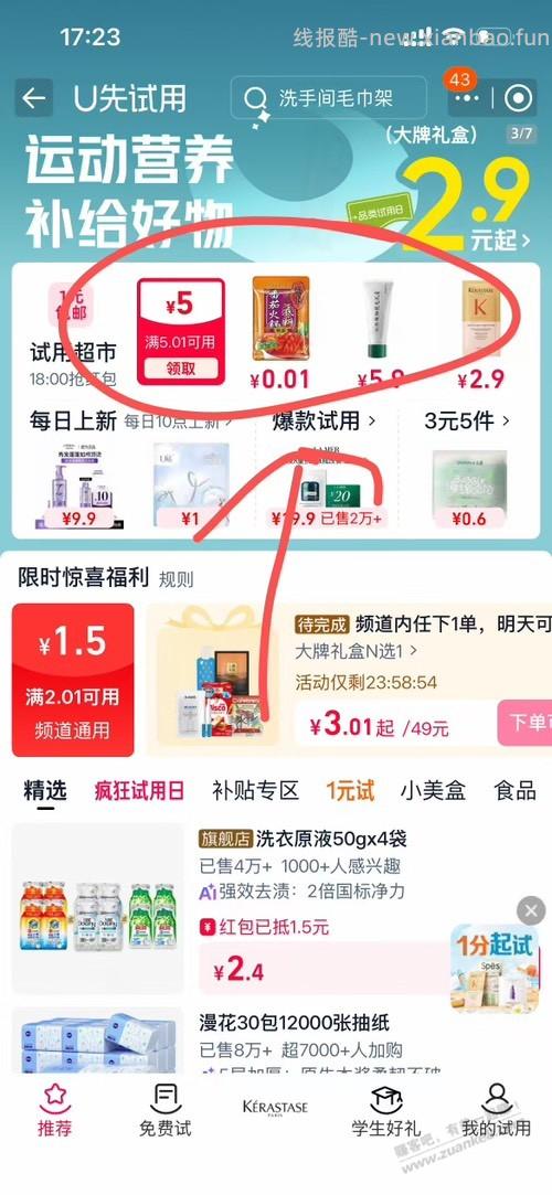 换号撸 - 线报酷