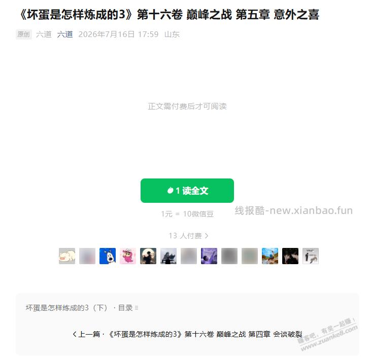 坏蛋是怎么样练成的又开始写了吗 - 线报酷