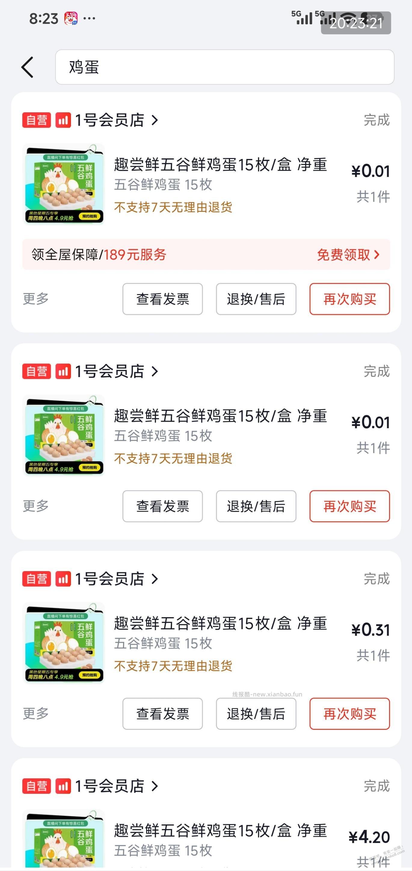 京东黑五鸡蛋很容易买 - 线报酷