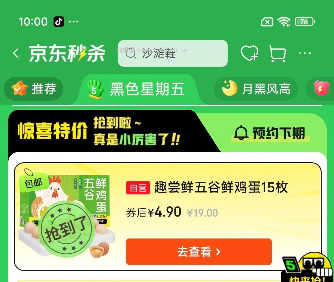 买不到黑五鸡蛋的是你没当东哥是兄弟 - 线报酷