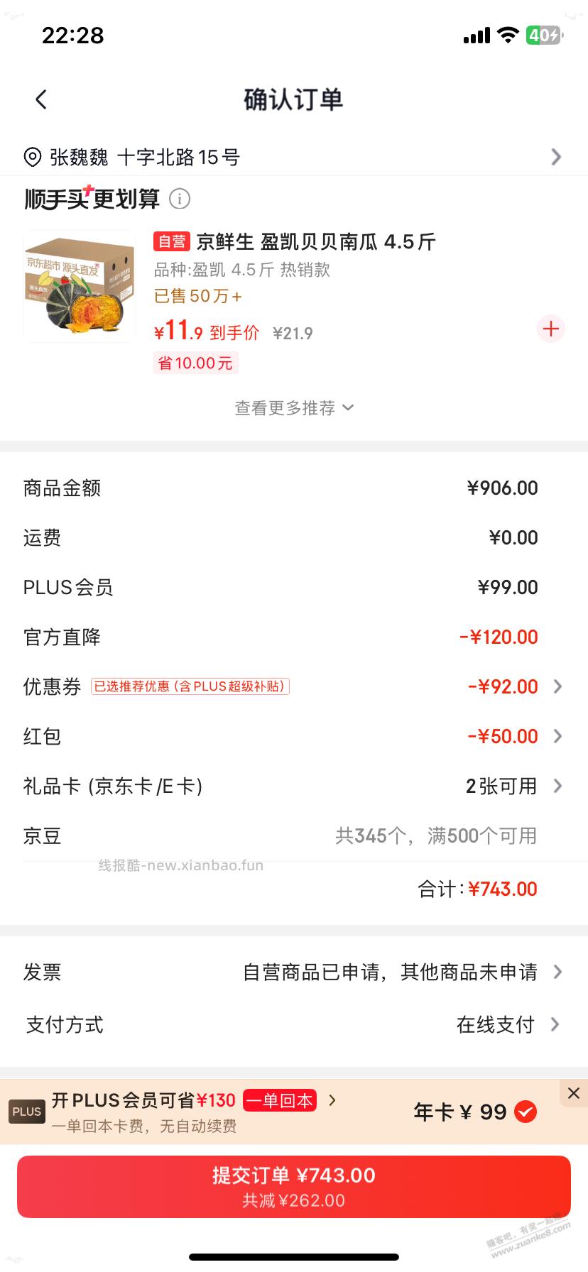 关于京东plus会员怎么开啊？我这个看不懂啊，帮我看看呗 - 线报酷