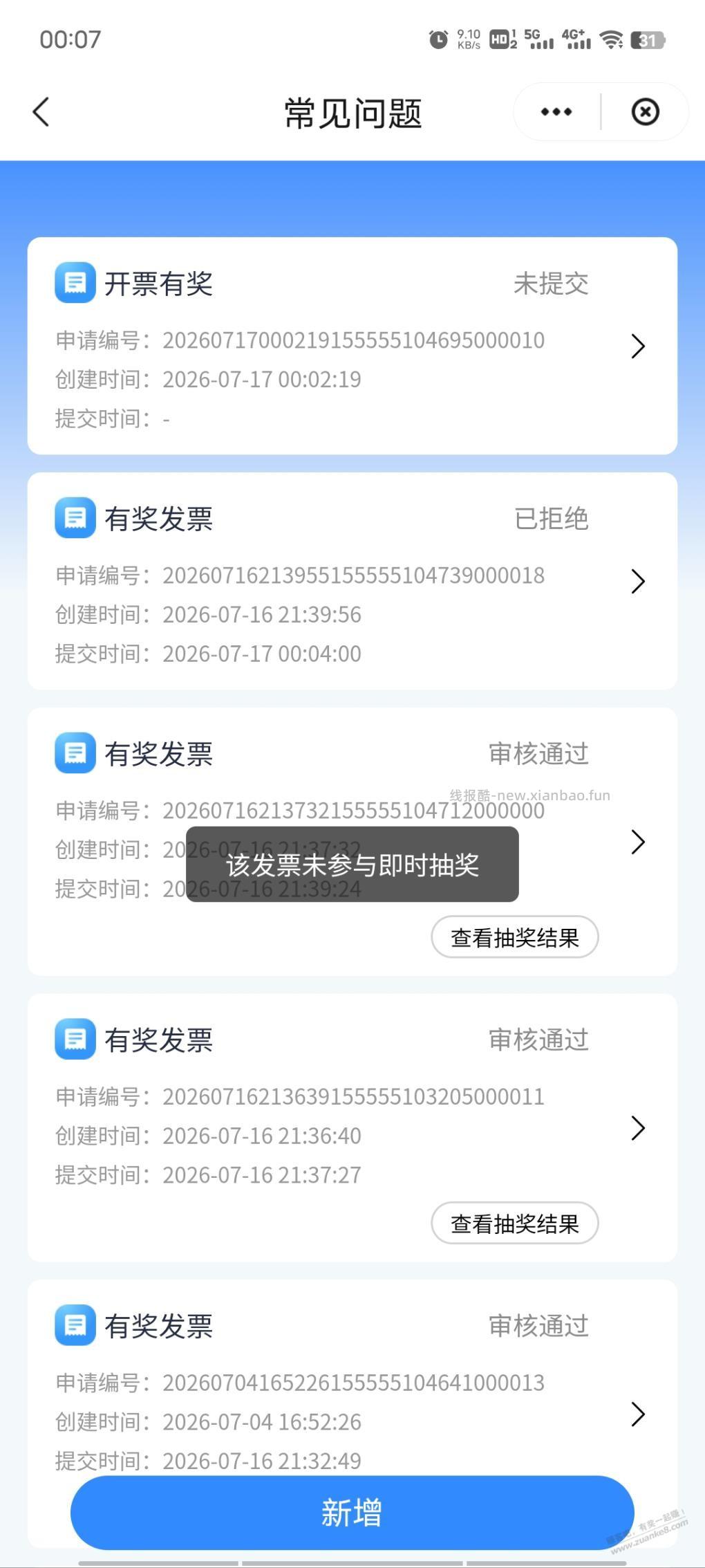 ysf传了fa~票没抽奖作废了不能补是吗？ - 线报酷