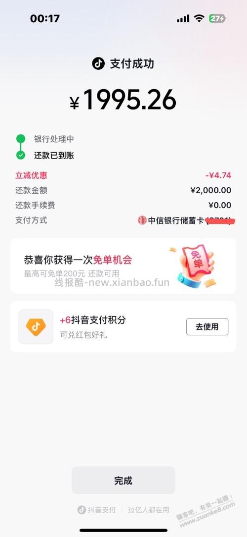 抖音还卡2000-5左右 - 线报酷