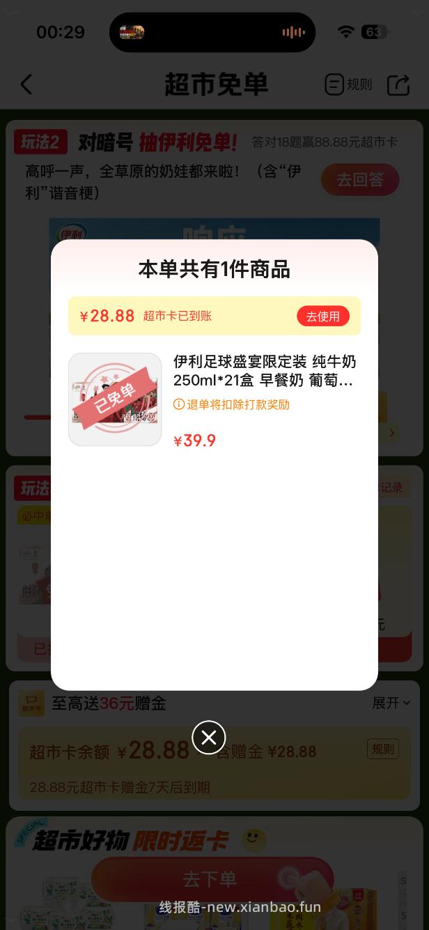 京东超市免单4-4 - 线报酷