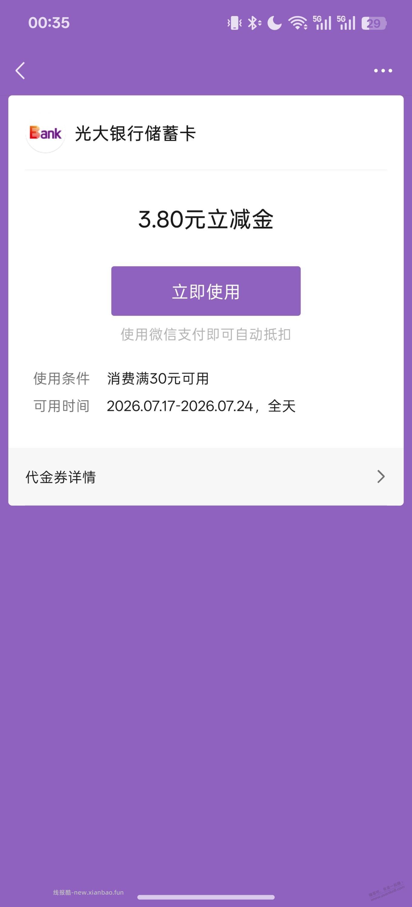 光大转盘有水 - 线报酷
