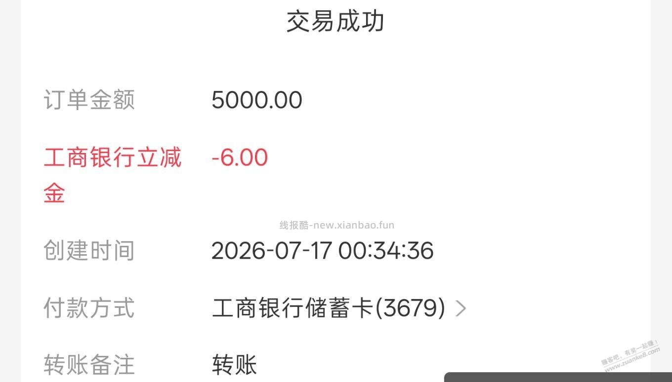 zfb工行转小号5000-6 - 线报酷