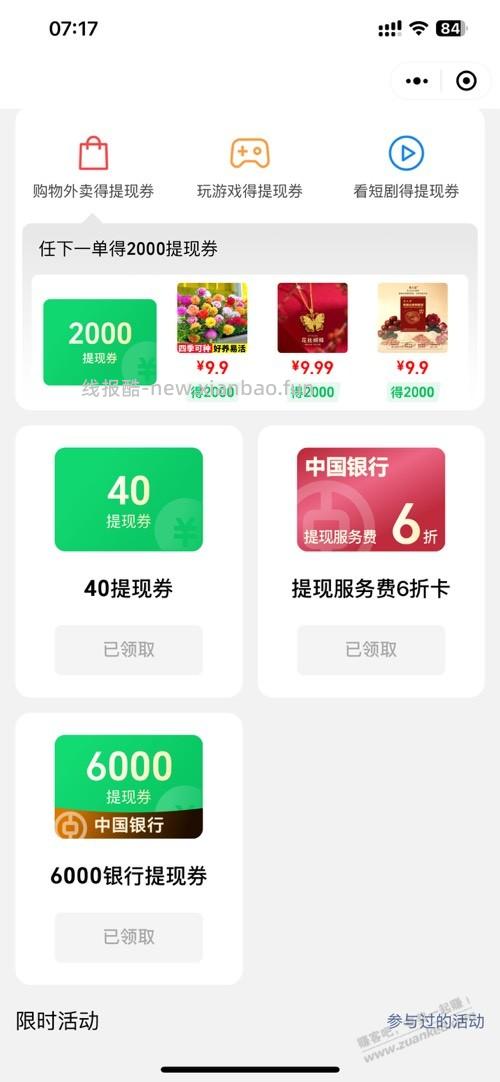 中行6k提现+6折。可以叠加。 - 线报酷