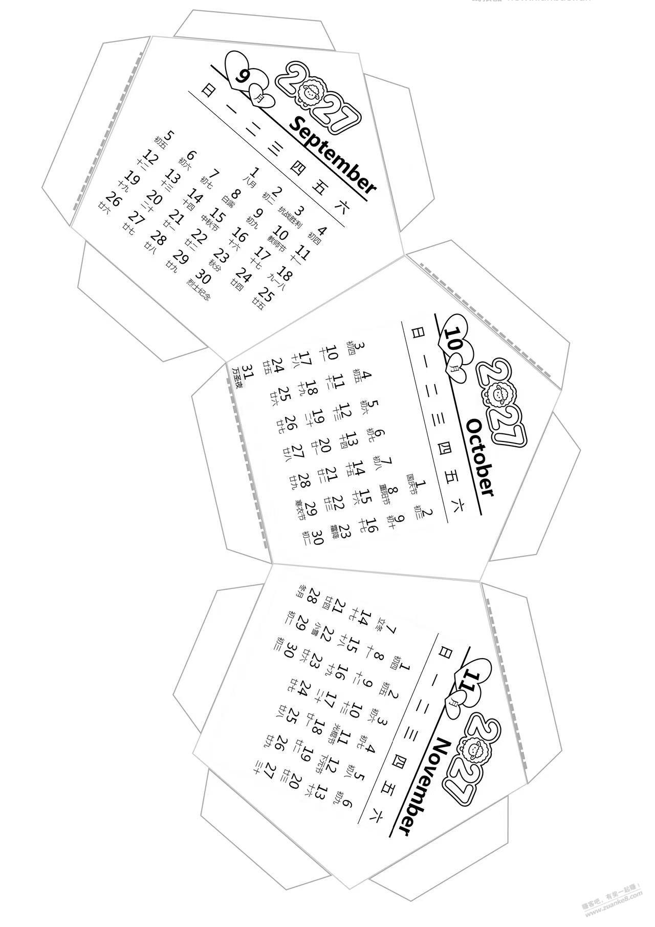 球形十二面体立体桌面日历线稿图 - 线报酷