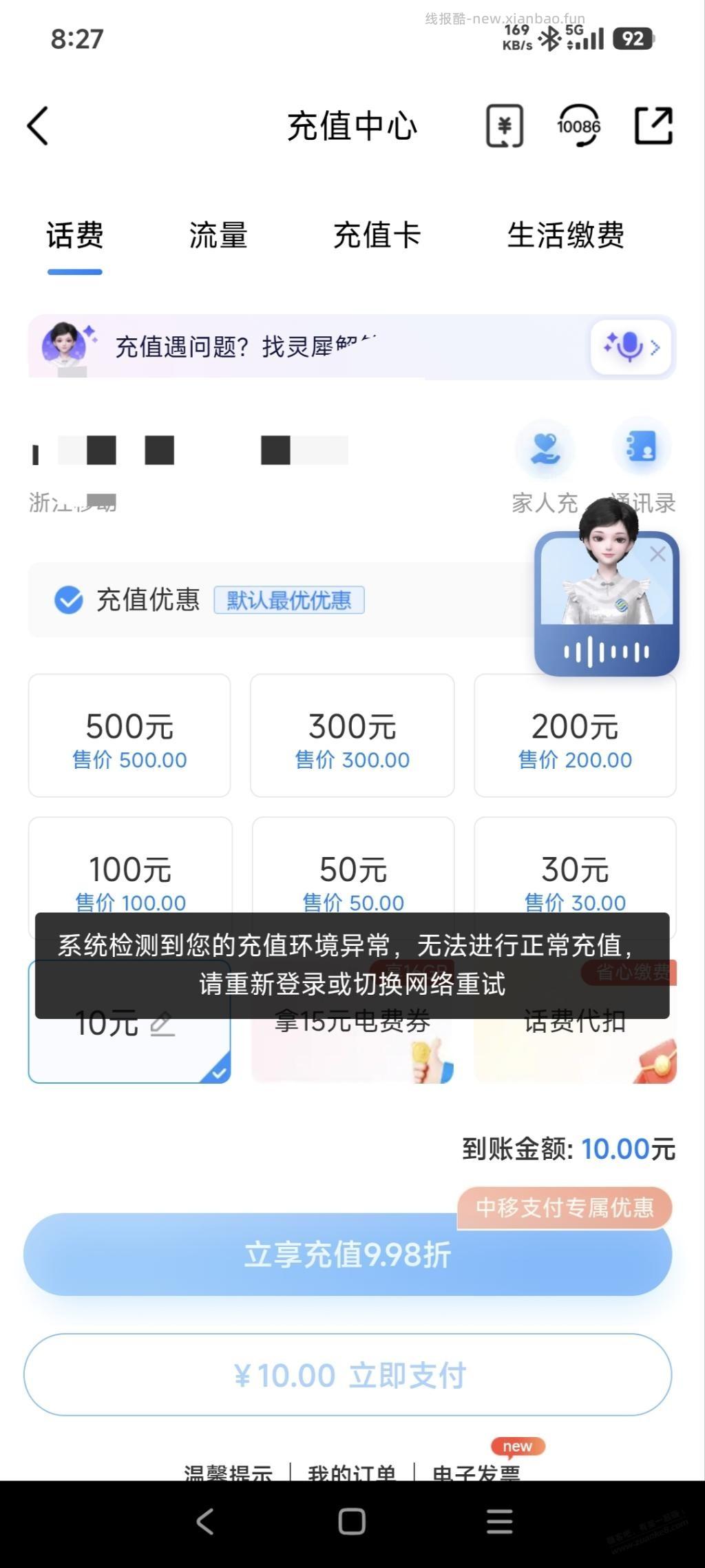 移动APP代充话费有次数限制？ - 线报酷