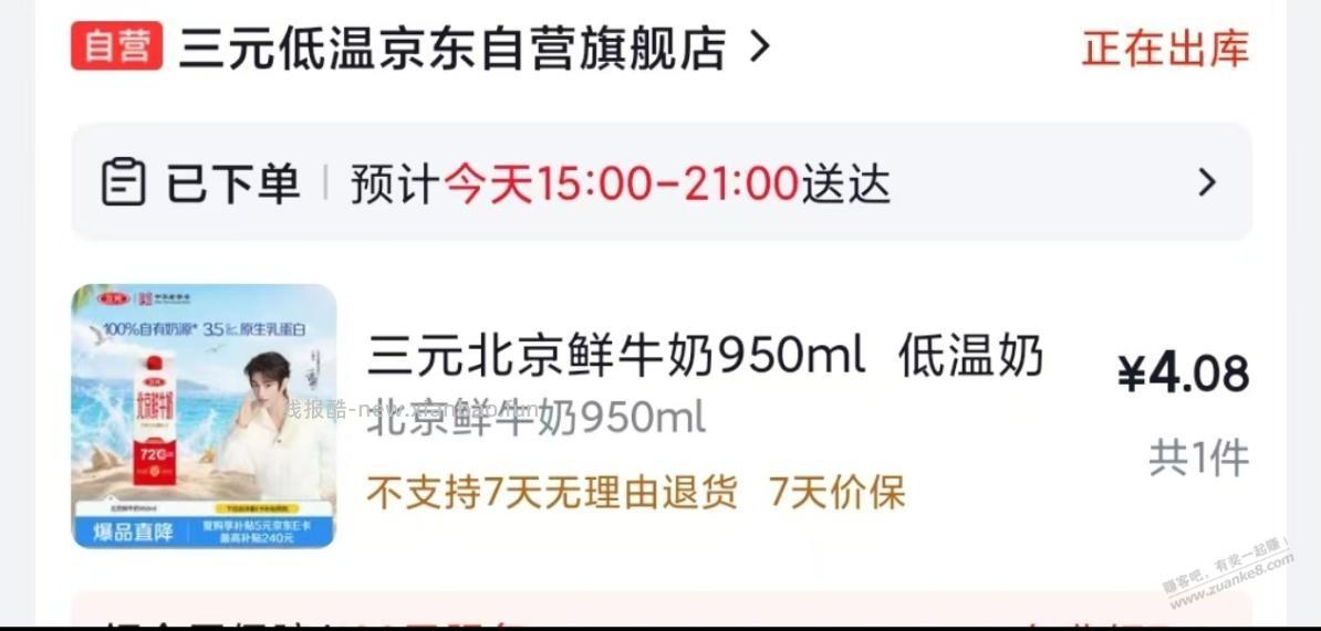 速度，鲜牛奶比常温奶还便宜 - 线报酷