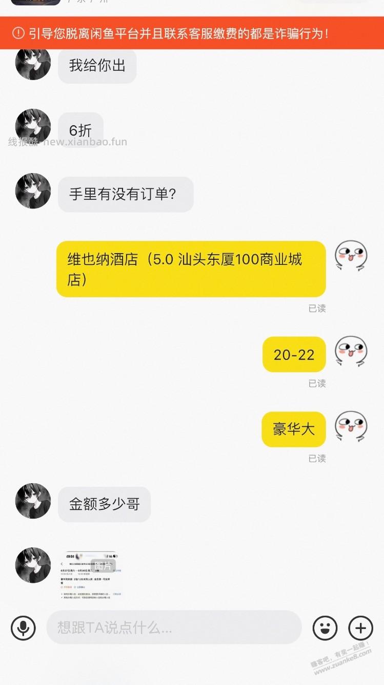小黄鱼上这个是小白还是当我是小白 - 线报酷