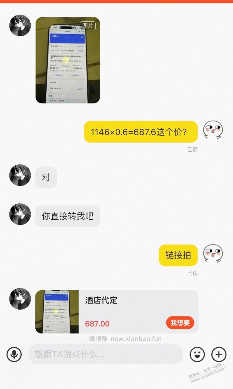 小黄鱼上这个是小白还是当我是小白 - 线报酷