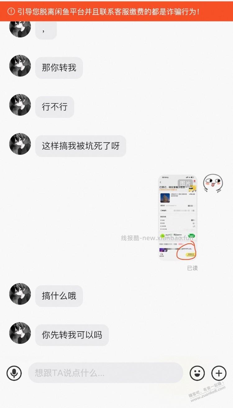 小黄鱼上这个是小白还是当我是小白 - 线报酷