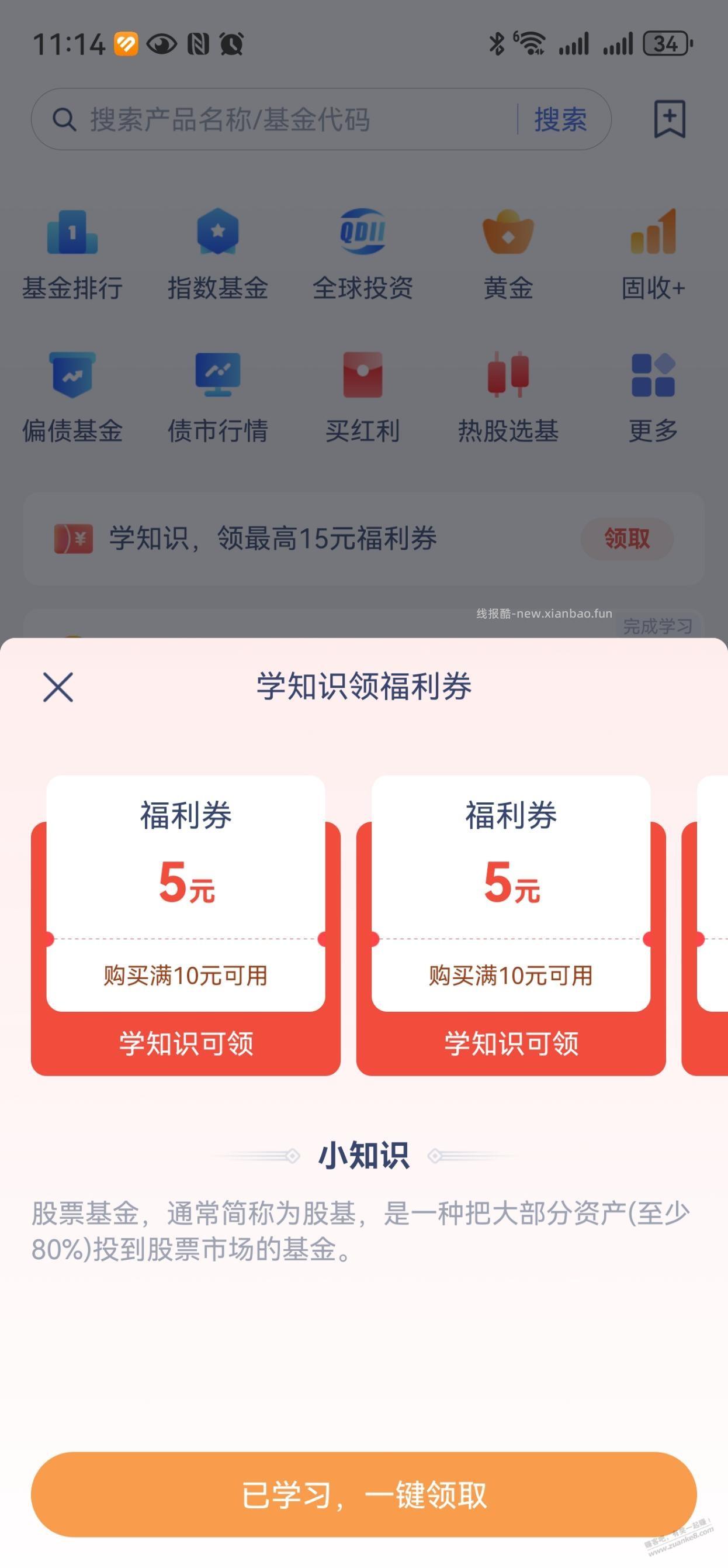 微众银行-基金。部分号10-5 - 线报酷