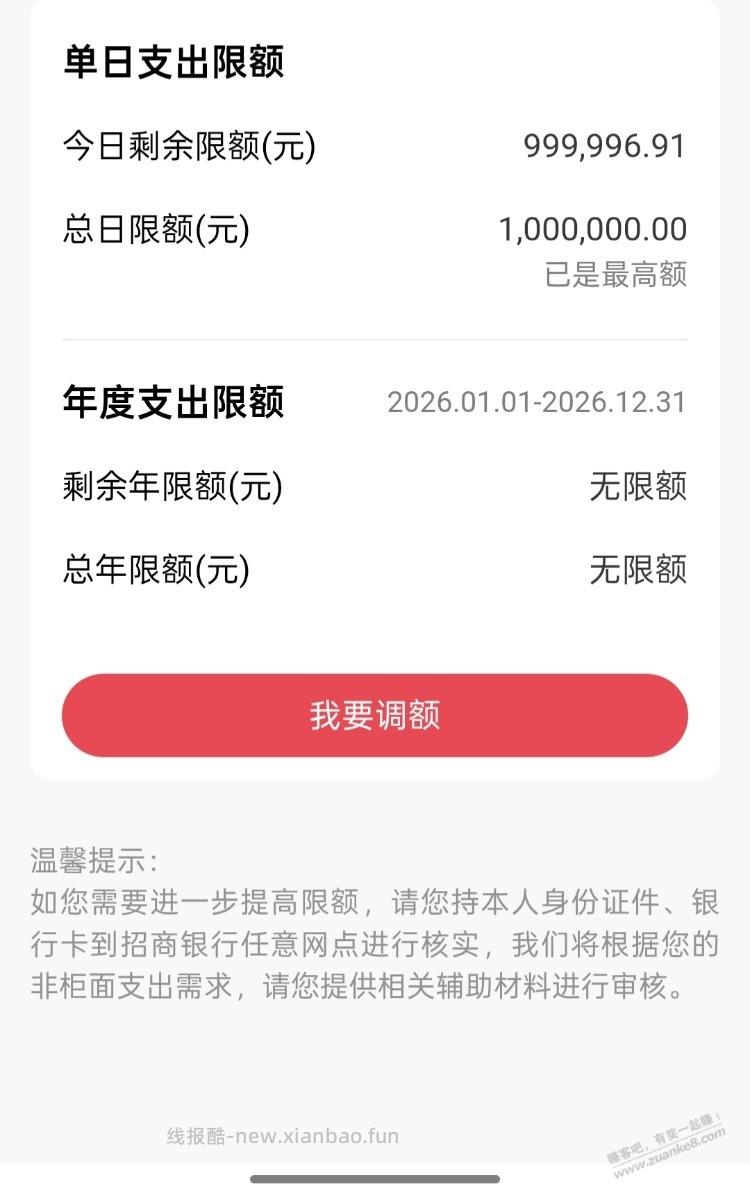 银行限额提额有啥用啊？可能我穷 - 线报酷
