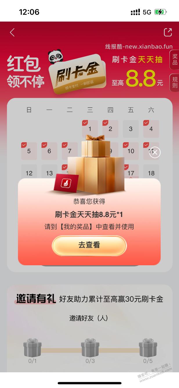 工银e生活签到水 - 线报酷