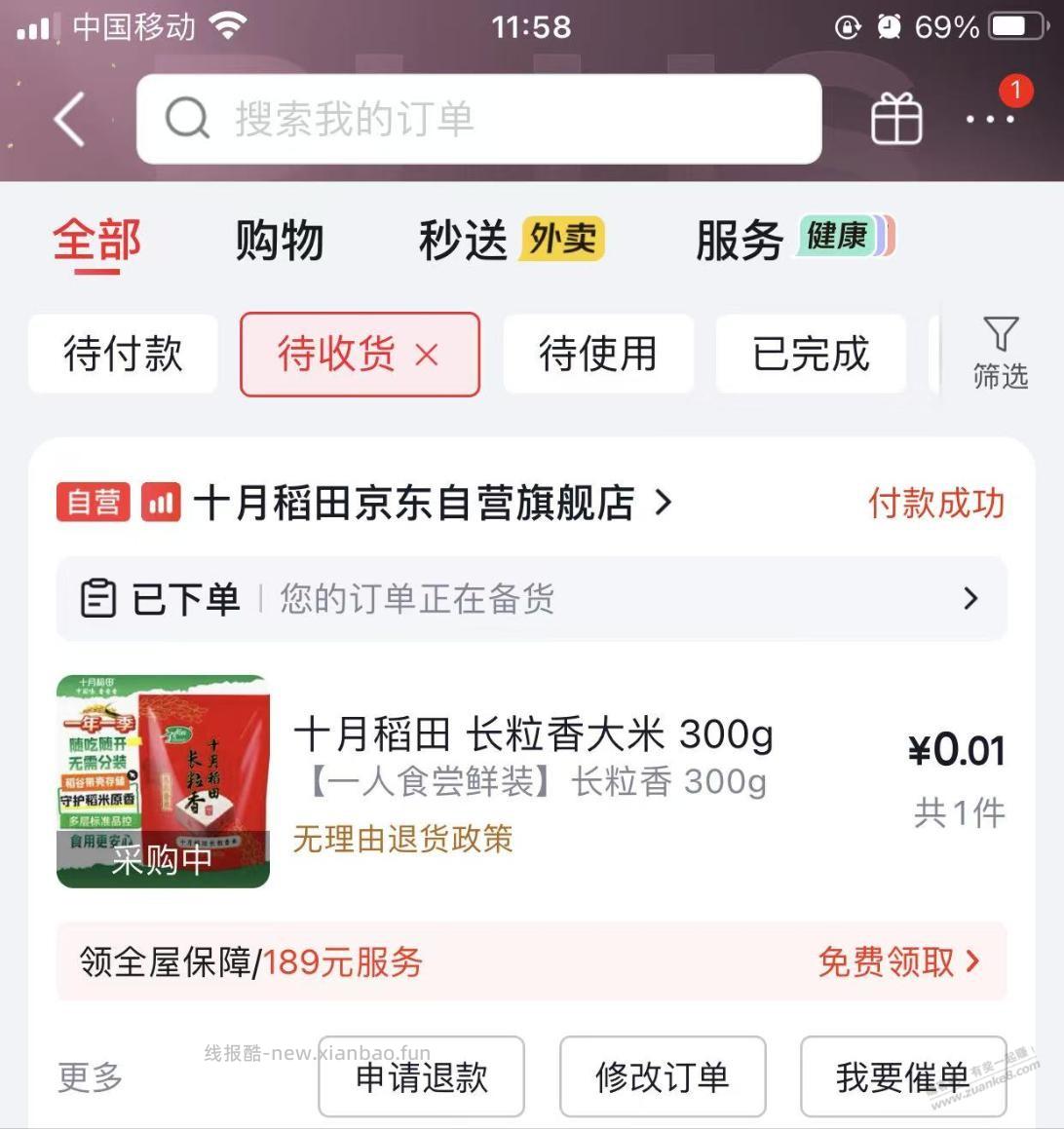 撸狗东 - 线报酷