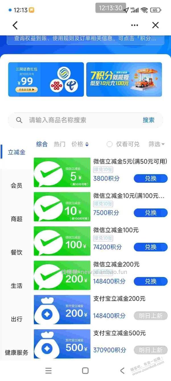 【建行】龙积分兑换立减金小额补货了～ - 线报酷