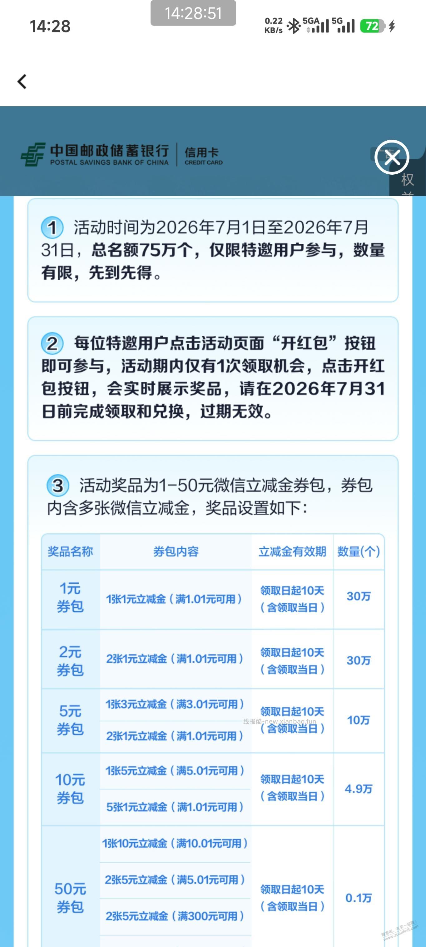 邮储立减金 - 线报酷